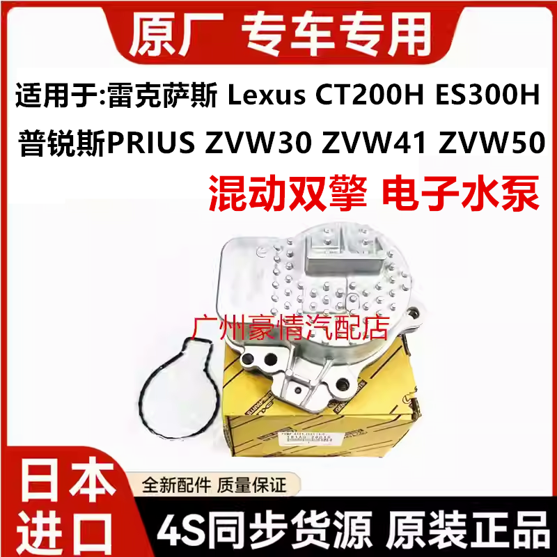 适用普锐斯PRIUS ZVW30ZVW41ZVW50NHP10雷凌CT200H发动机电子水泵