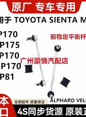 适用SIENTA NCP81 ZSP170 NCP175 NSP170 NHP170前稳定平衡杆球头
