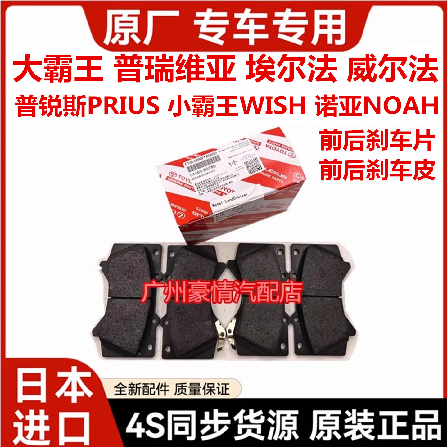 威尔普瑞维亚 埃尔法普锐斯PRIUS小霸王WISH诺亚NOAH前后刹车片皮