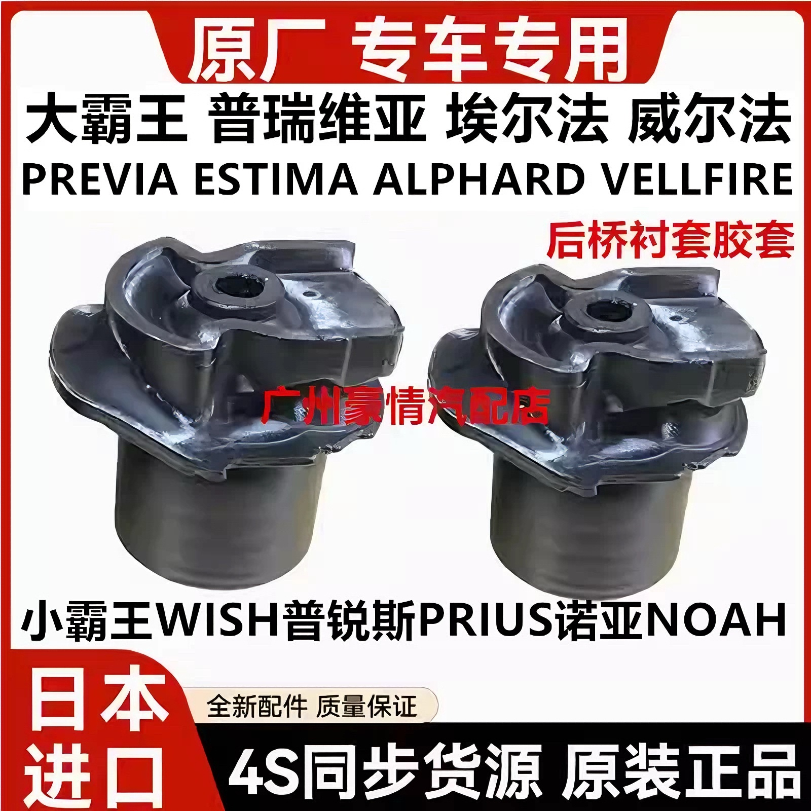 适用普瑞维亚埃尔法威尔法普锐斯小霸王WISH诺亚NOAH后桥胶套衬套