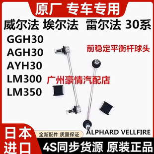 适用于埃尔法威尔法30系GGH30 AGH30AYH30前后平衡杆球头胶套衬套
