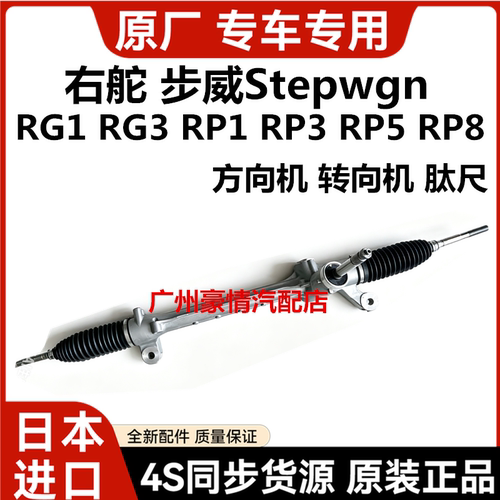 适用本田步威Stepwgn RG1 RG3  RP1 RP3 RP5 RP8方向机转向机肽尺