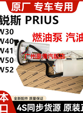 适用于丰田普瑞斯C NHP10 ZVW30 ZVW40 ZVW50 ZVW52汽油泵燃油泵