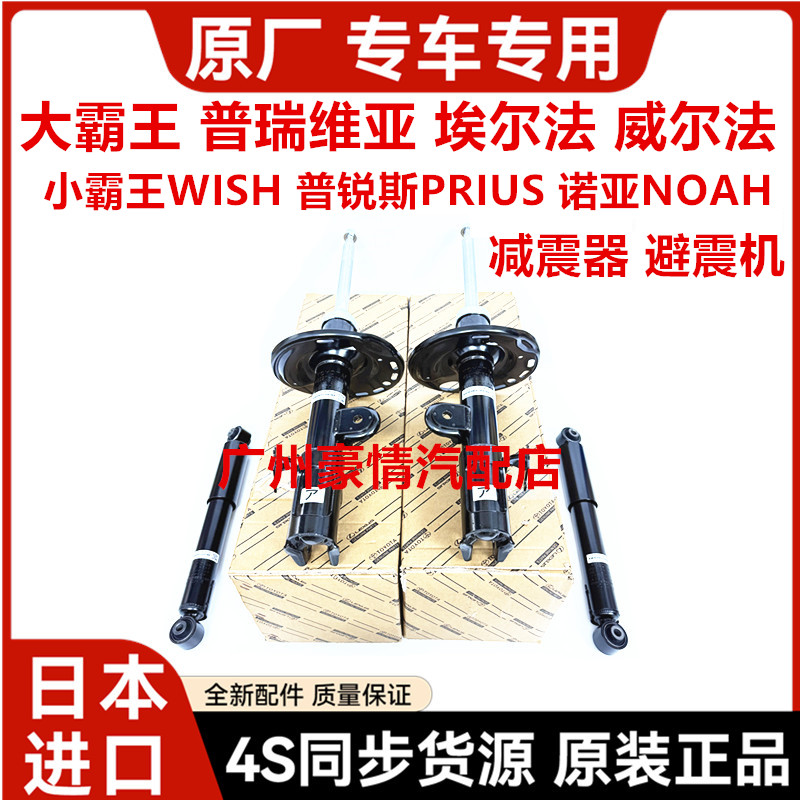 适用于威尔法普瑞维亚埃尔法小霸王WISH诺亚NOAH前后减震器避震机
