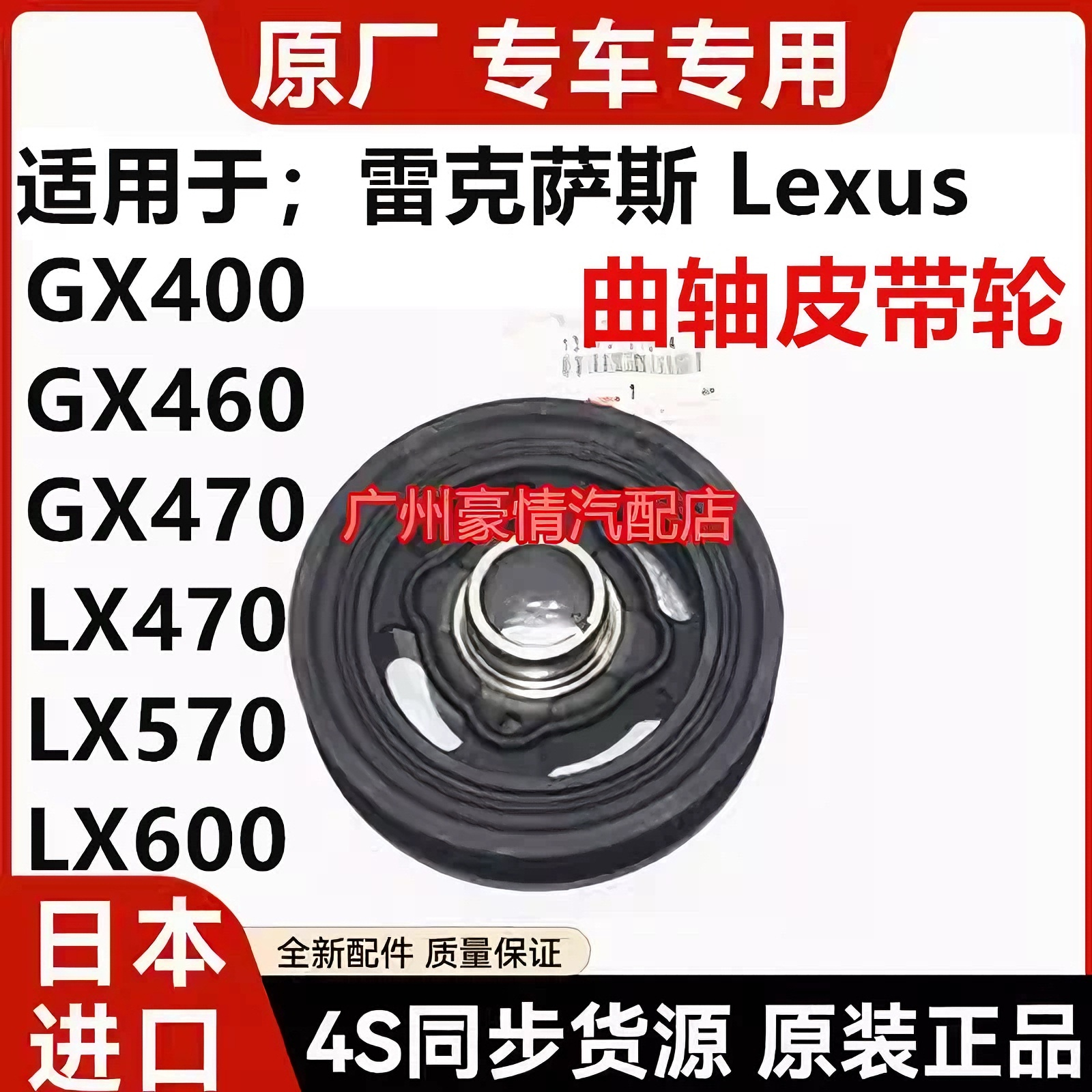 适用于雷克萨斯SC430 GX400 GX460 GX470 LX470 LX570曲轴皮带轮