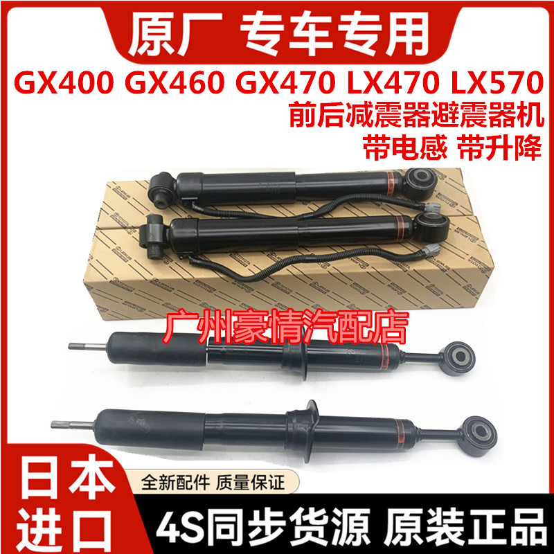 适用于雷克萨斯GX400 GX460 GX470 LX470LX570前后减震器避震器机