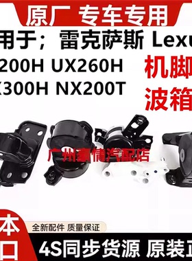 适用于雷克萨斯CT200H UX260H NX300H NX200T发动机机脚胶波箱胶