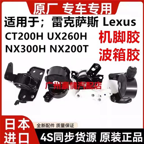 适用于雷克萨斯CT200H UX260H NX300H NX200T发动机机脚胶波箱胶