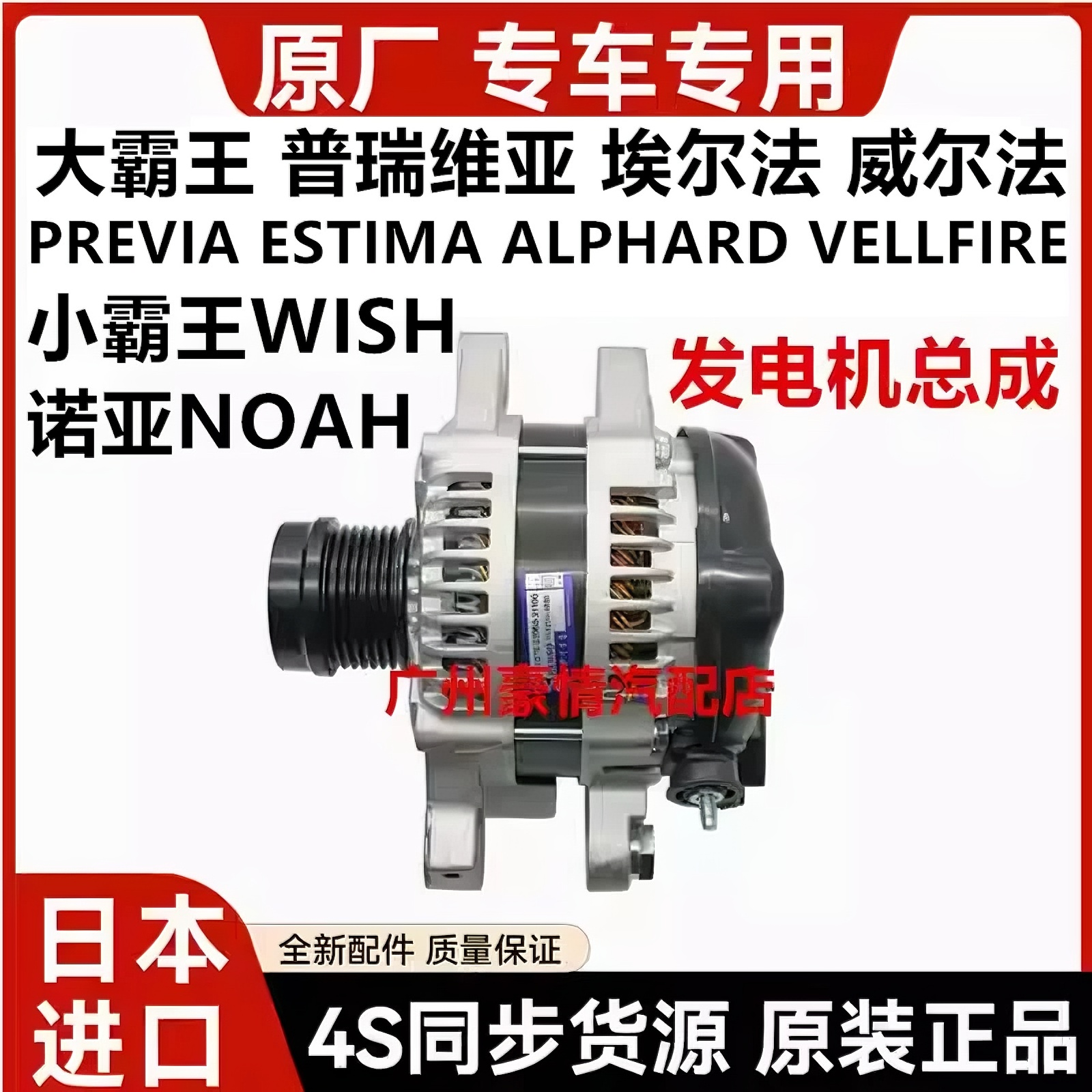 适用丰田普瑞维亚埃尔法威尔法20系30系小霸王WISH诺亚NOAH发电机
