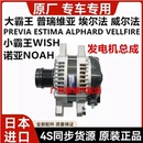 适用丰田普瑞维亚埃尔法威尔法20系30系小霸王WISH诺亚NOAH发电机