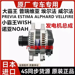 适用丰田普瑞维亚埃尔法威尔法20系30系小霸王WISH诺亚NOAH发电机
