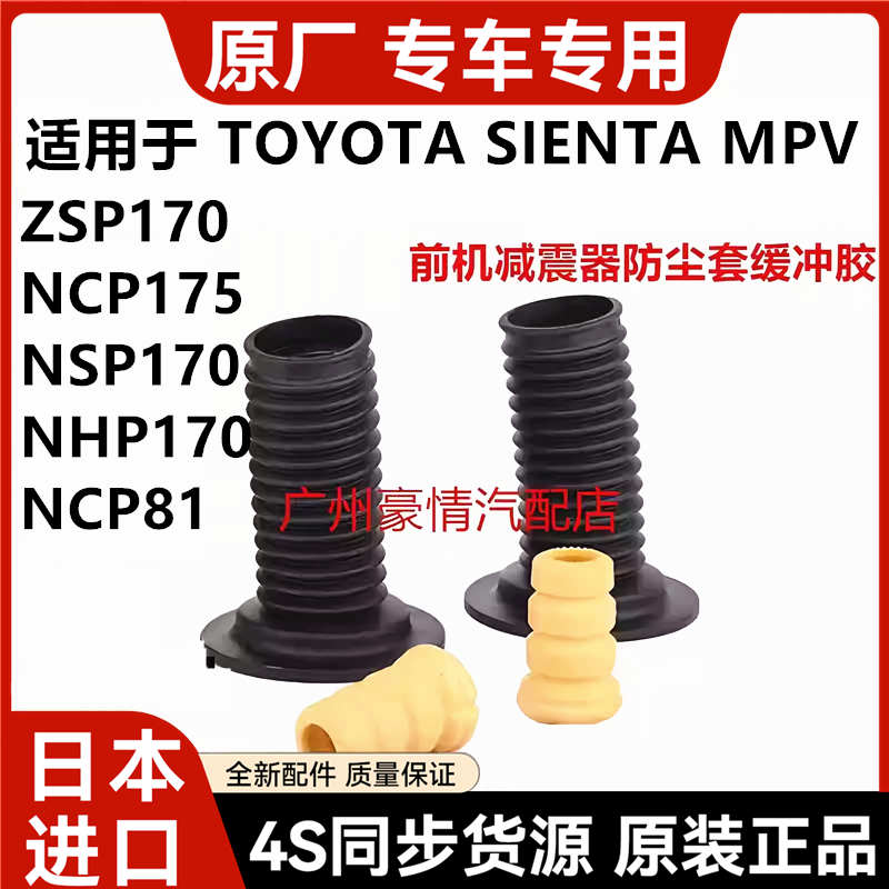 适用SIENTA NCP81NCP175 NSP170 NHP170前后机减震器防尘套缓冲胶,汽车零部件/养护/美容/维保,减震器防尘罩,淘宝优惠券,粉丝福利购,淘宝优惠卷