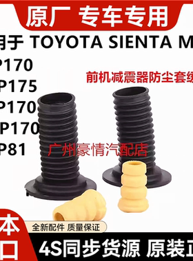 适用SIENTA NCP81NCP175 NSP170 NHP170前后机减震器防尘套缓冲胶