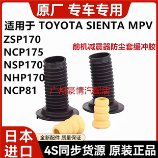 适用SIENTA NCP81NCP175 NSP170 NHP170前后机减震器防尘套缓冲胶