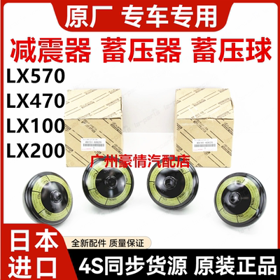 适用雷克萨斯LX570LX470兰德酷路泽LC200LC100减震器蓄压器蓄压球