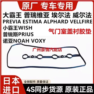 适用普瑞维亚威尔埃尔法普锐斯小霸王WISH诺亚NOAH气门室盖衬胶垫