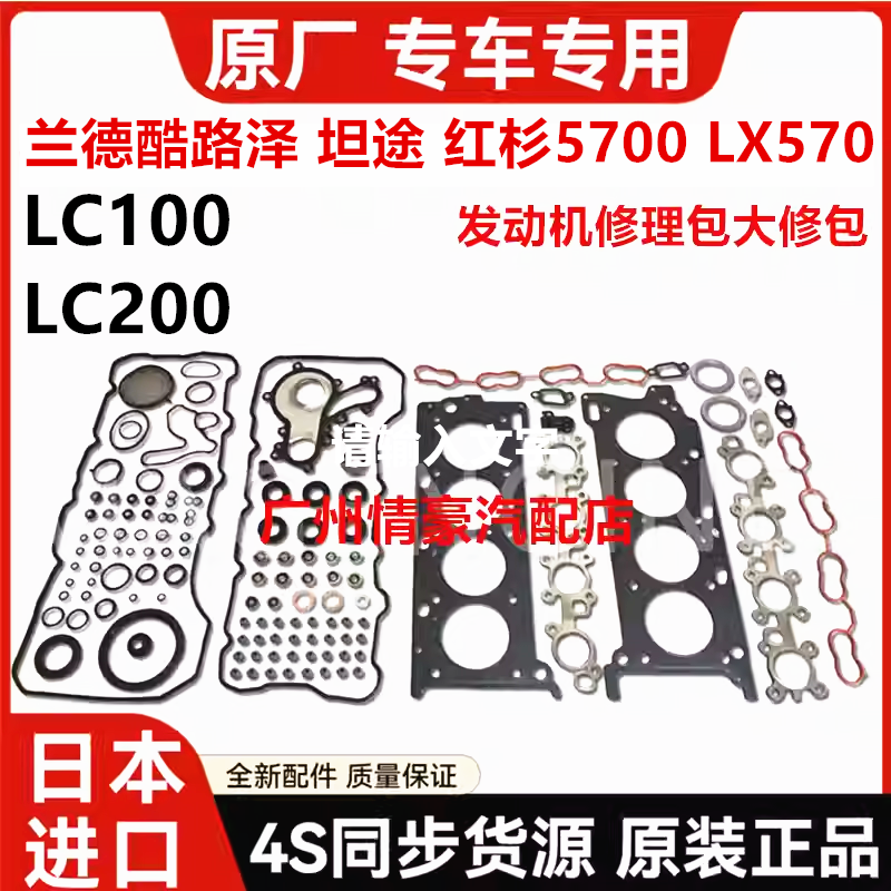 适用于丰田坦途红杉兰德酷路泽5700LC200LX570发动机修理包大修包