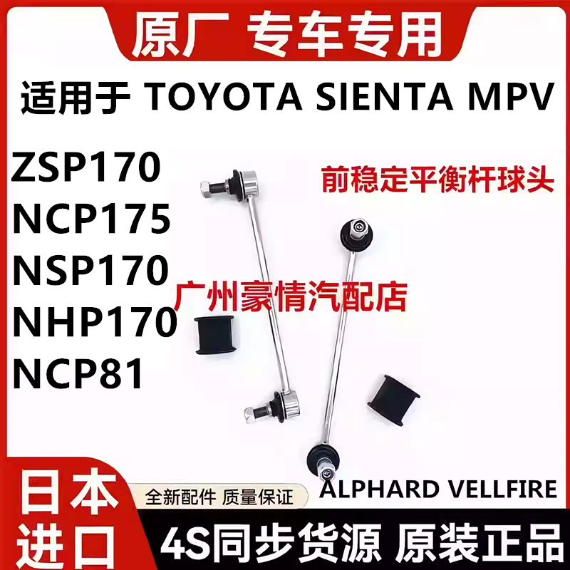 适用SIENTA NCP81 ZSP170 NCP175 NSP170 NHP170前稳定平衡杆球头
