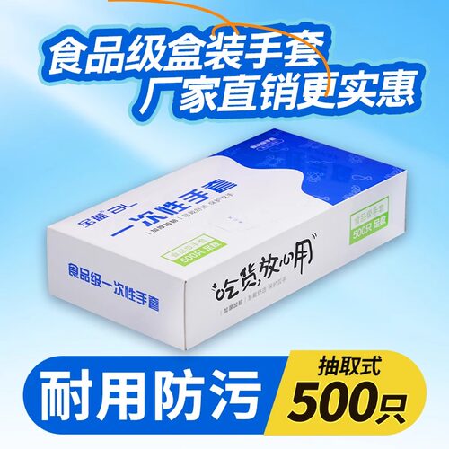 盒装一次性加厚食品级手套