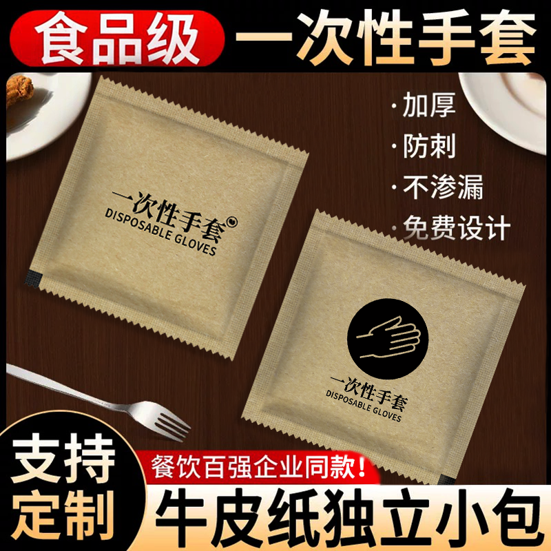 一次性手套独立包装牛皮纸外包装