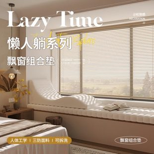 逸品澜香可拆洗懒人躺飘窗垫卧室阳台垫子定制窗台垫改造坐垫高级