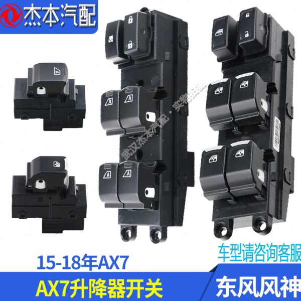 适配东风风神AX7左前门玻璃升降器开关总成 电动升降器主开关