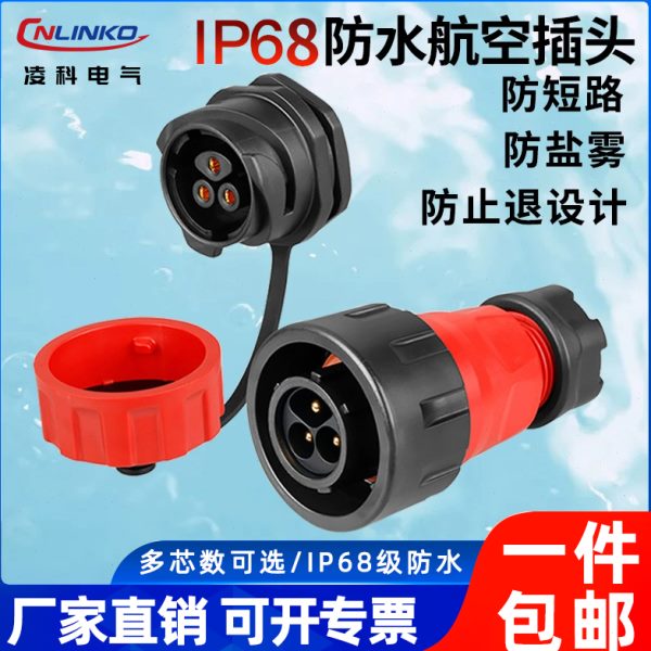凌科YM24工业航空插头插座3芯三相电45A 公母 500V对接防水连接器