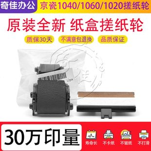 1020 1120纸盒搓纸轮 京瓷 1125 原装 1120分页器 1060 1040 1025