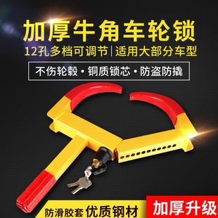加厚锁车器车轮锁夹子轮胎锁汽车防盗锁车器小轿车牛角锁轮胎车锁