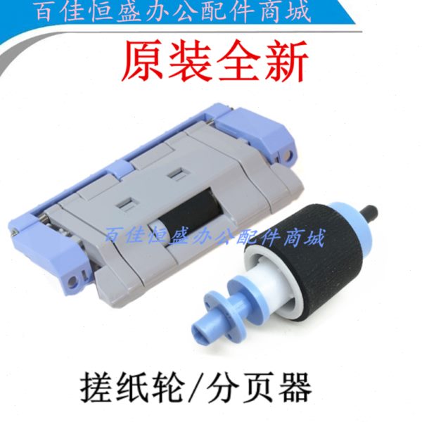 原装HP5025进纸搓纸轮M5035搓纸轮M712n纸盒进纸轮M725纸盒分页器