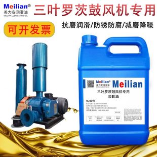 美力安三叶罗茨鼓风机专用齿轮油工业N220鼓风机机油18L齿轮油200