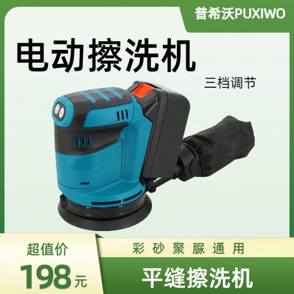 电动平缝擦洗机抛光机聚脲环氧彩砂美缝剂打磨工具擦洗片除胶专用