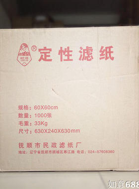 实验室耗材 大张定性滤纸60*60cm 中速/快速/慢速 100张/包