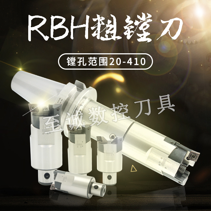 镗刀可调式精微调数控加工中心双刃粗镗刀头杆RBH25 RBH32 RBH40