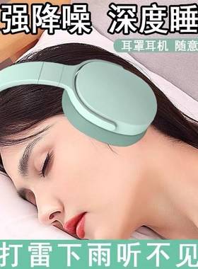 隔音神器睡觉专用耳罩降噪耳机睡眠降噪耳塞头戴式超级隔静音宿舍