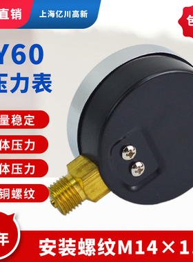 Y60水压力表 空压机气压表地暖消防自来水打压家用0-1.6MPa真空表