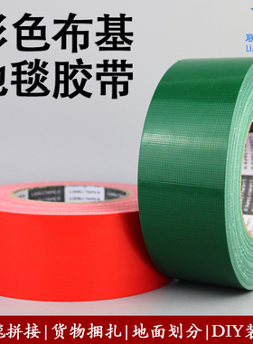 单面绿色布基胶带强力防水耐磨地毯专用红色布基胶带5CM宽*0.22MM