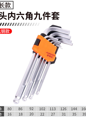 内六角扳手9九件套装加长特长球头短平头L型万能1.52.53456810mm
