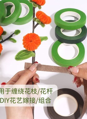 手工花艺胶带绿色花杆透明棕色扭扭棒花diy材料包扎花园艺辅料