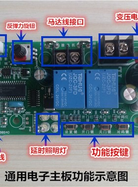 通用电子机械限位电动车库主板 翻板门电机控制板 霍尔限位接收器