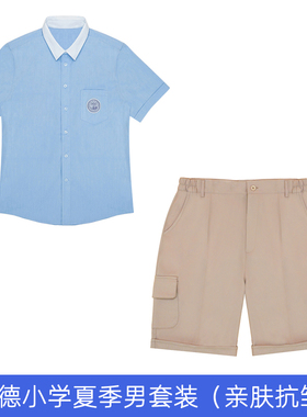 活力校服深圳明德实验校服中小学生男生夏季礼服短裤衬衫正装制服
