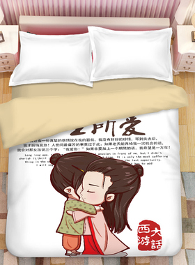 来图定制卡通被套单件情侣1.8床女生可爱被罩单人双人学生宿舍1.5