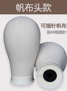 头模假发支架护理假发造型可插针包布模特头帆布头模型头假发放置