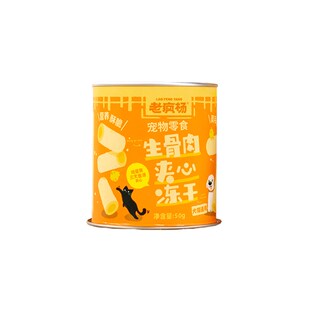 老疯杨宠物零食生骨肉夹心冻干猫咪狗狗美毛护肤营养高端零食奖励