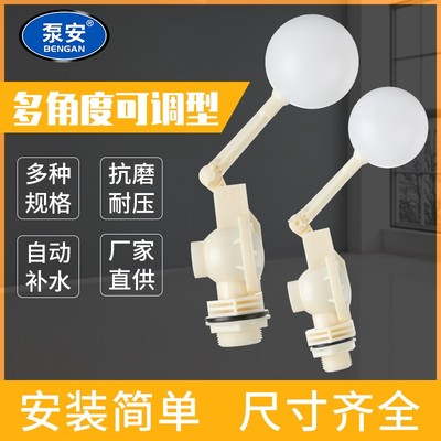 压差式塑料浮球阀可调式鱼缸取水器全自动水位控制浮子开关防溢水