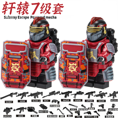 新款和平精英地铁逃七级甲积木人