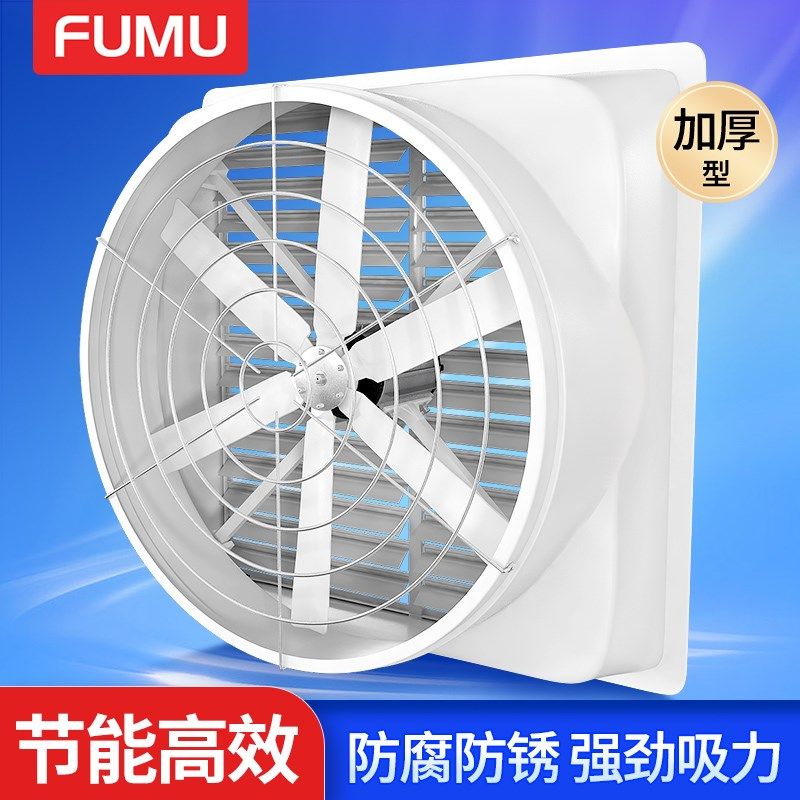 福牧节能玻璃钢负压风机工业排风扇强力轴流大抽风机排气扇换气扇
