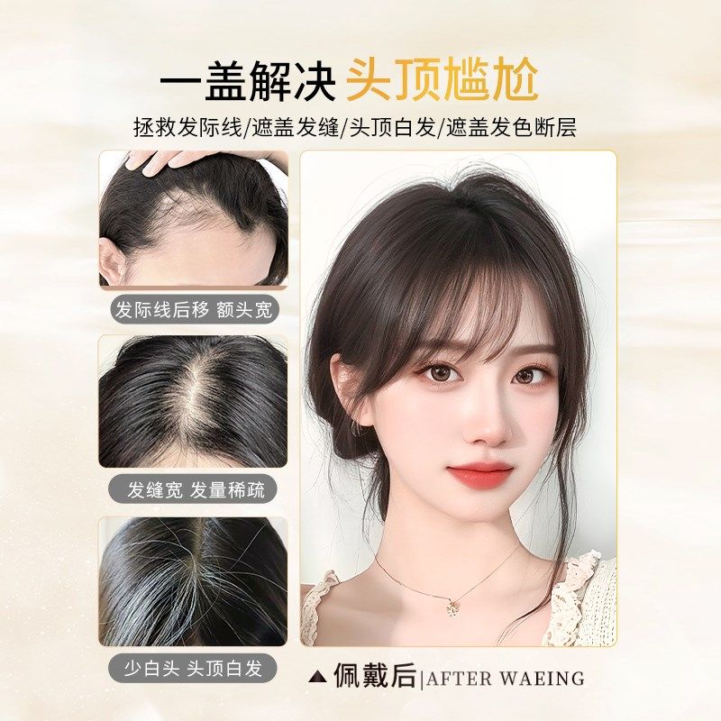 双递针假发女片头顶真发蓬松自然遮白发高颅顶增发量轻薄无痕补发,美发护发/假发,刘海片,淘宝优惠券,粉丝福利购,淘宝优惠卷