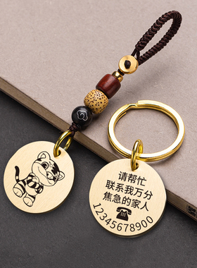 儿童老人防丢牌神器联系信息卡信息牌老年痴呆防走失走丢定制刻字