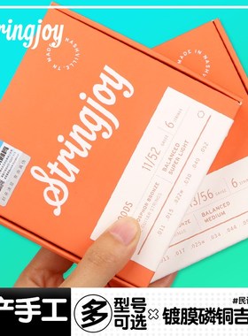 美产手工Stringjoy镀膜磷铜民谣吉他弦升级防锈木吉他琴弦 套装